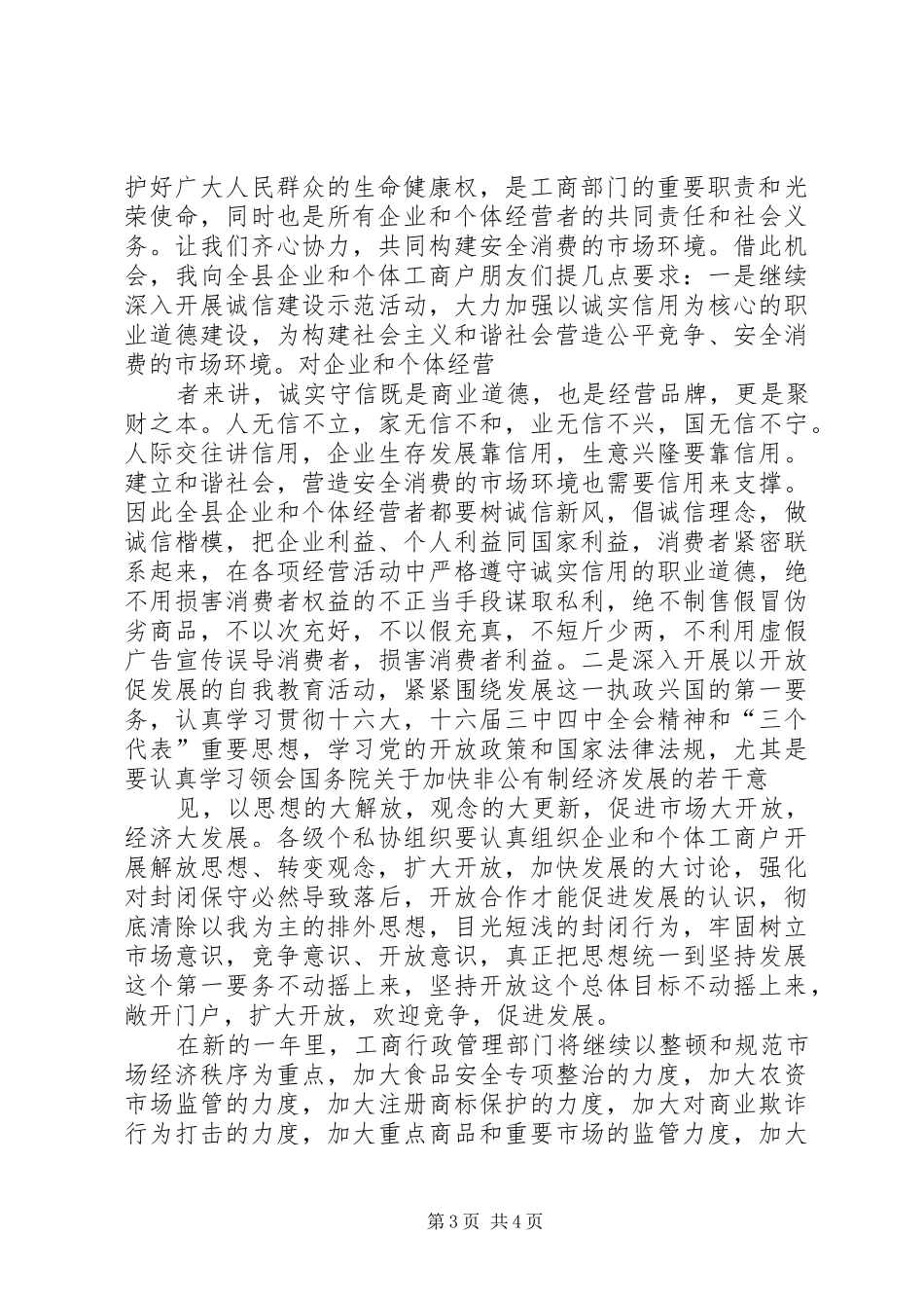 公司成立领导讲话发言稿3篇(4)_第3页