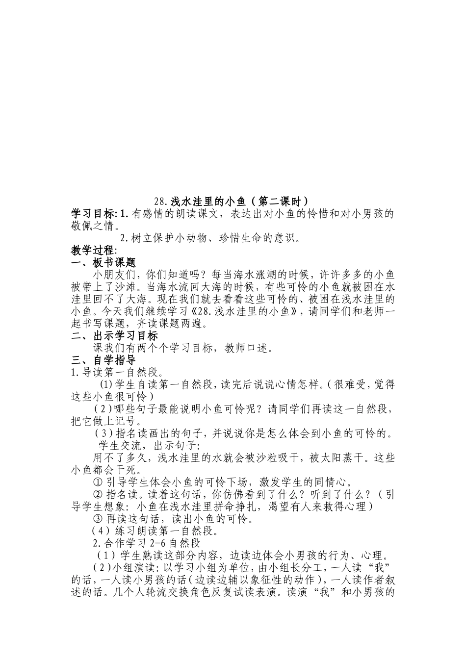 浅水洼里的小鱼2_第2页