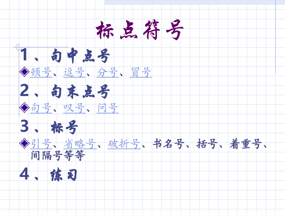 标点符号的使用_第2页