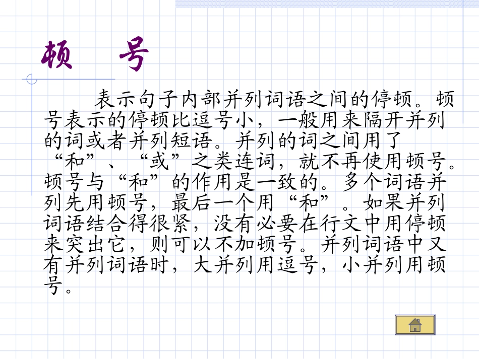 标点符号的使用_第3页