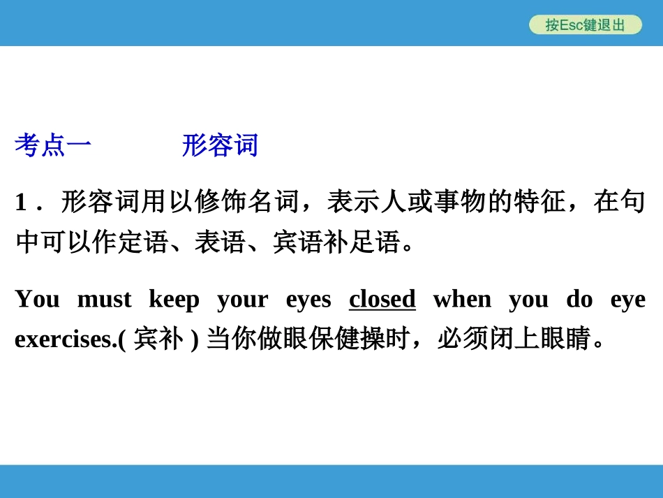 中考复习--形容词、副词课件_第3页