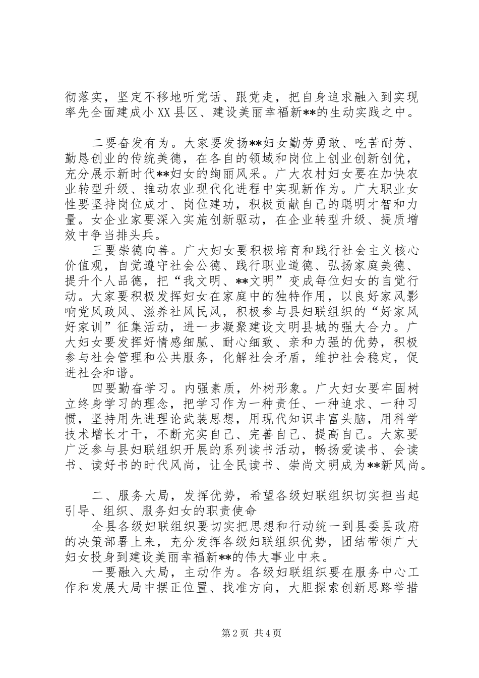 三八表彰大会县委领导讲话发言稿_第2页