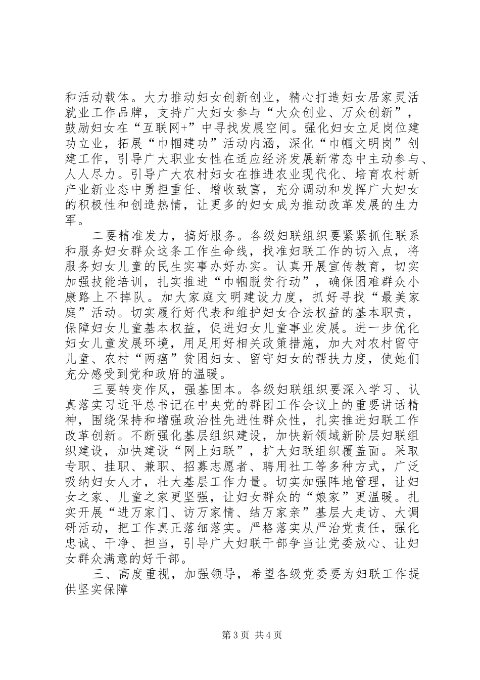 三八表彰大会县委领导讲话发言稿_第3页