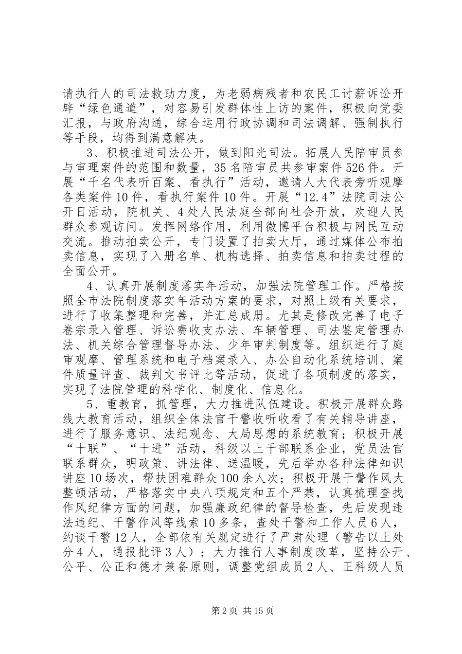XX年法院工作会议讲话发言稿_第2页