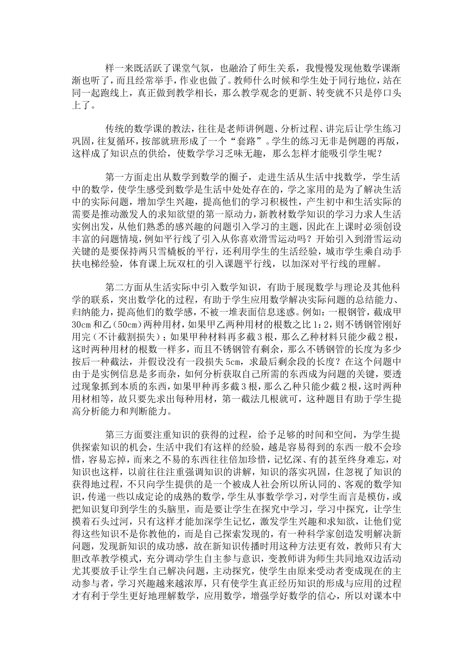 初中数学教学论文：初中新教材教学探索的反思_第2页