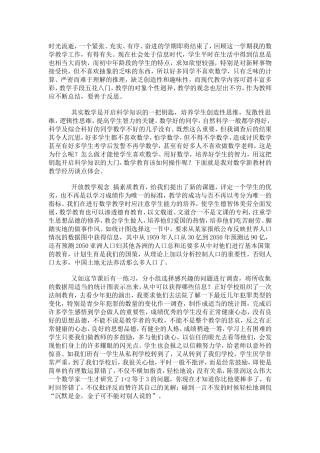 初中数学教学论文：初中新教材教学探索的反思