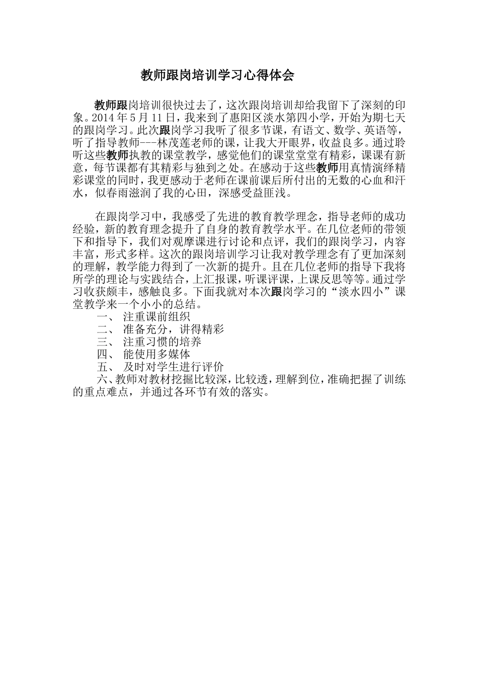教师跟岗培训学习心得体会_第1页