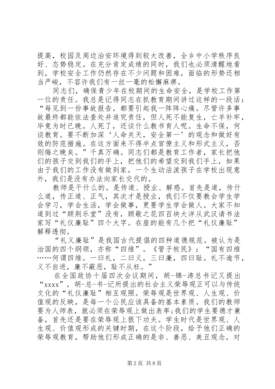 安全培训的讲话发言稿_第2页