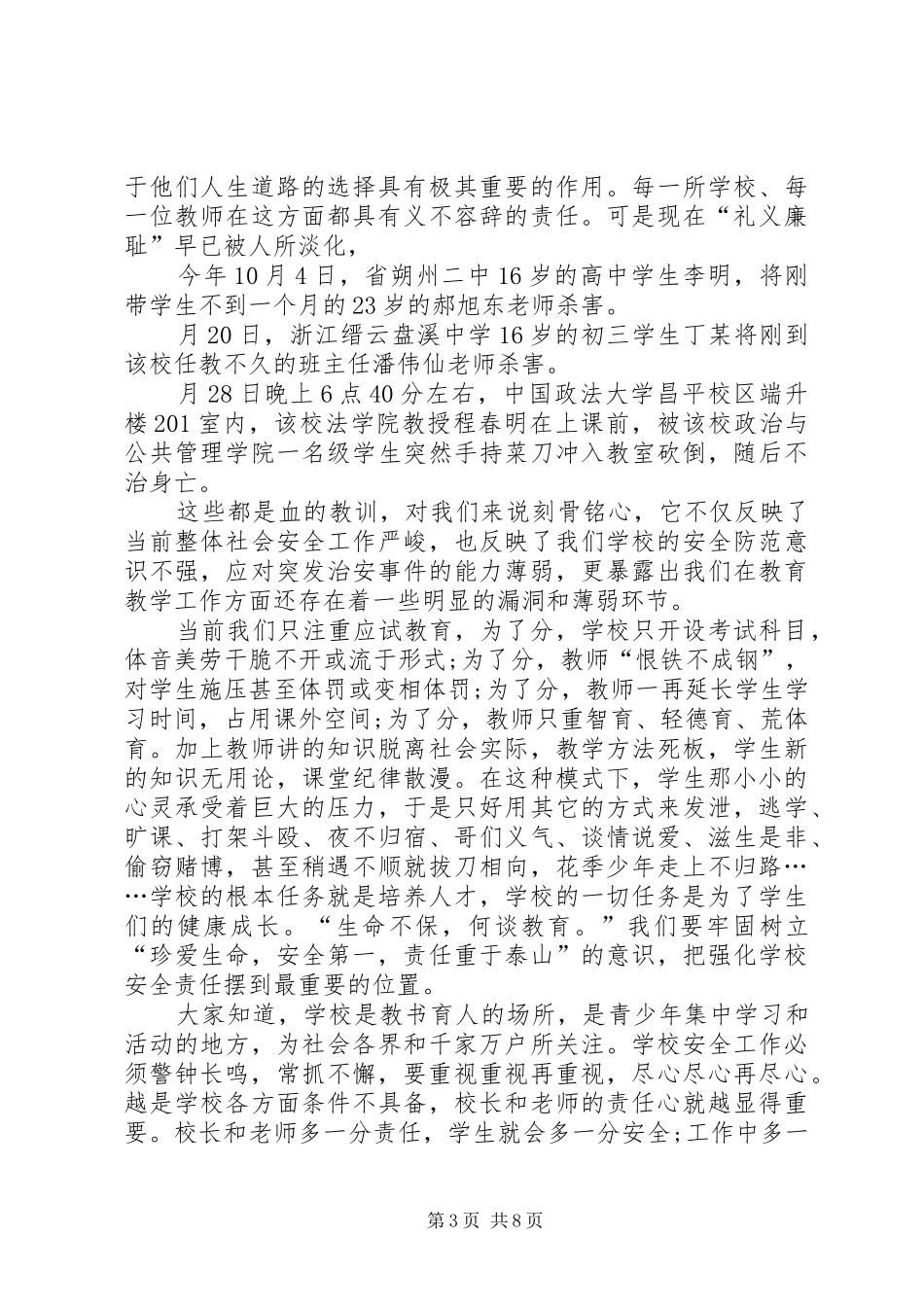 安全培训的讲话发言稿_第3页