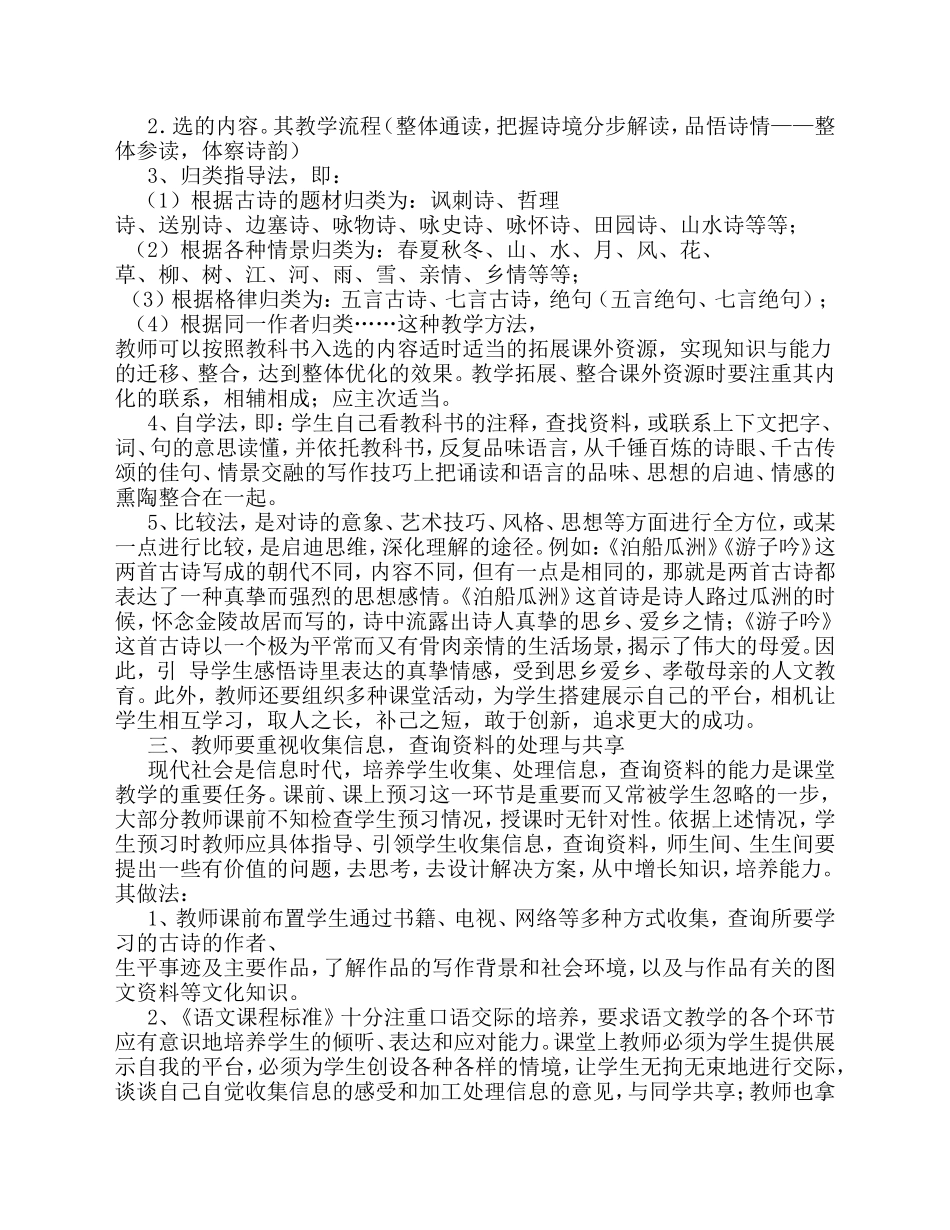 小学语文古诗教学策略_第2页
