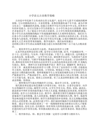小学语文古诗教学策略