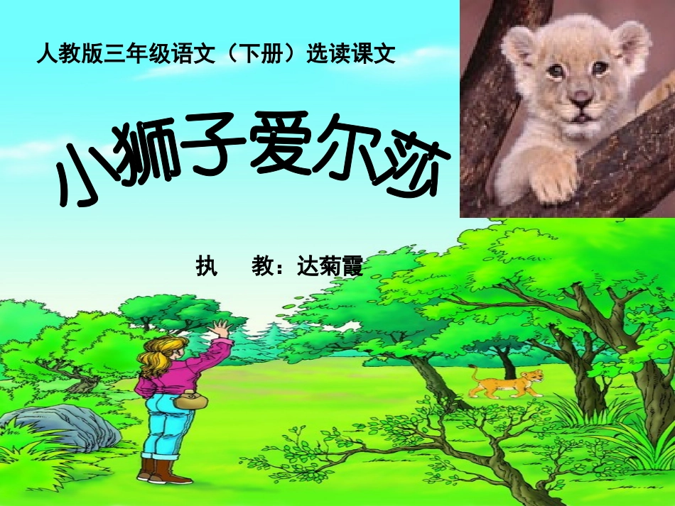 小狮子爱尔莎1_第2页