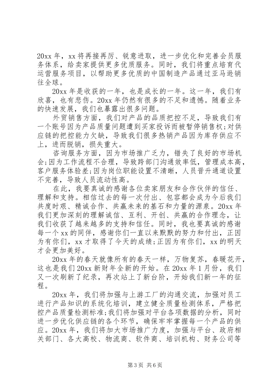 新年活动领导讲话发言稿范文_第3页