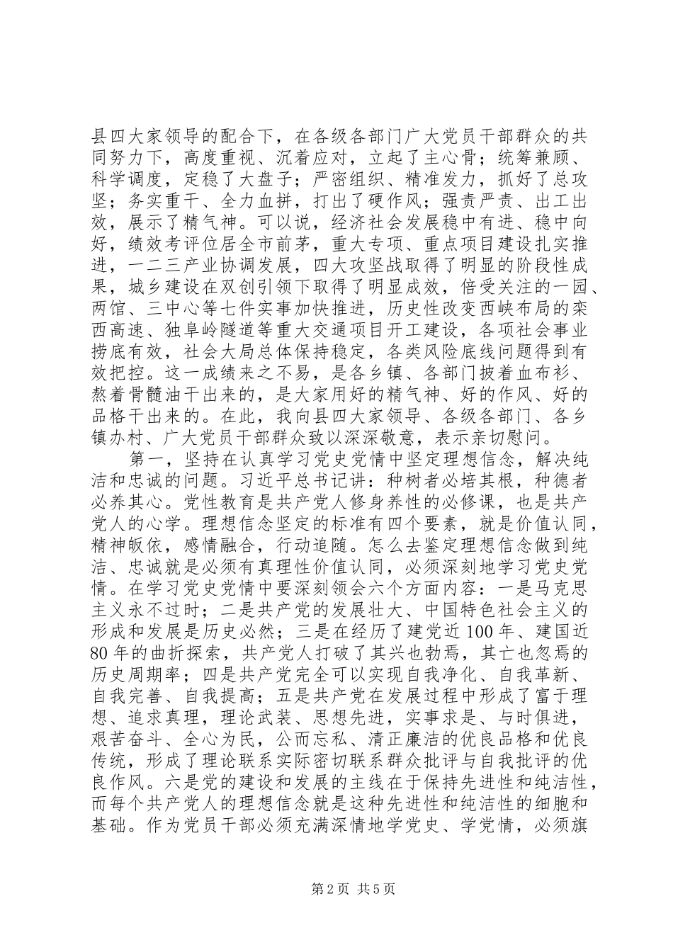 庆祝建党96周年表彰大会讲话发言稿范例_第2页