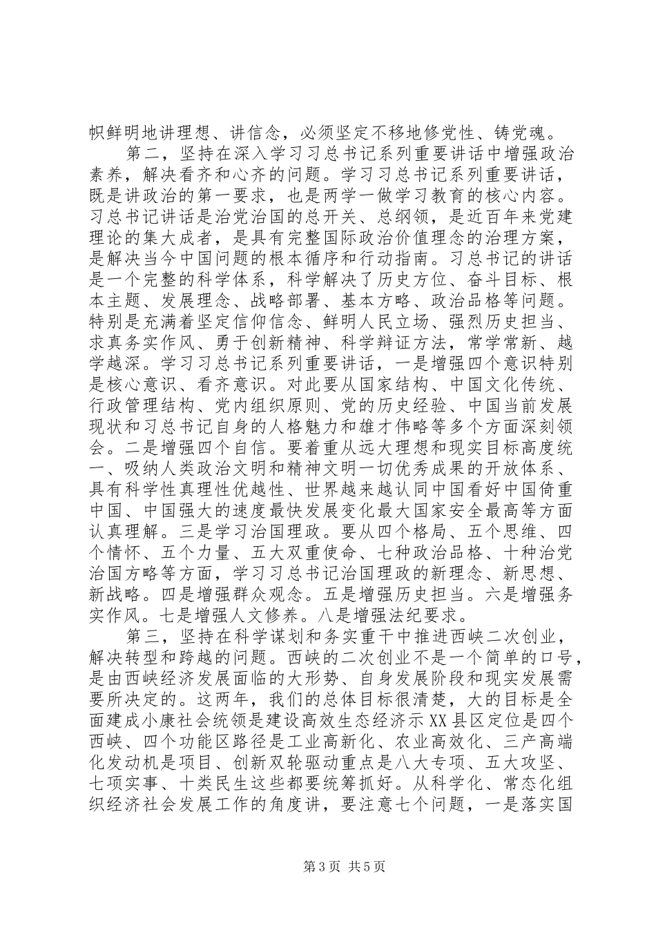 庆祝建党96周年表彰大会讲话发言稿范例_第3页