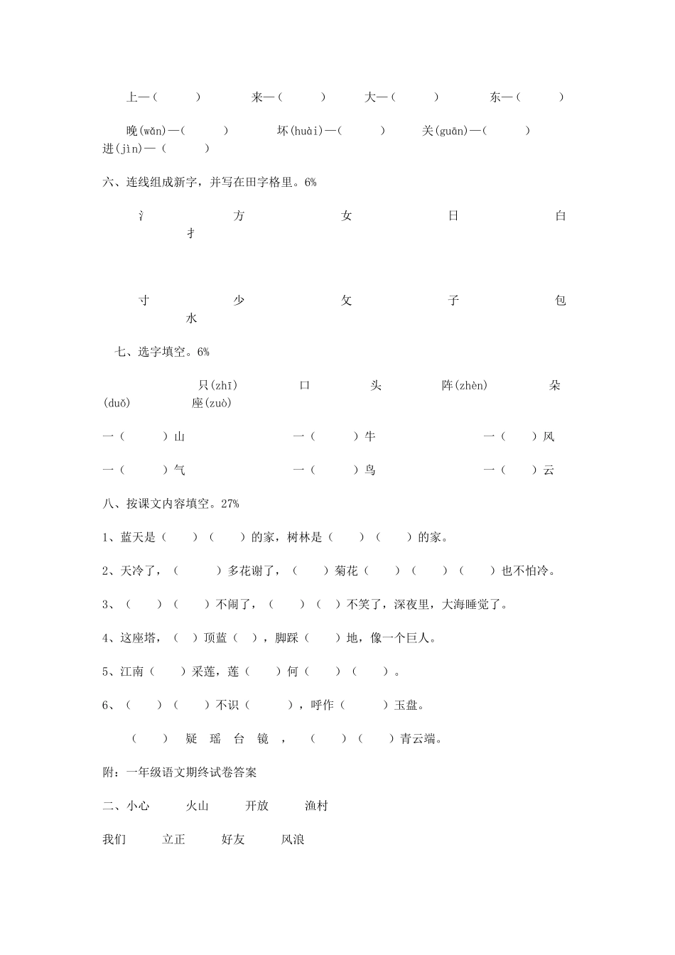 语文第二册期终试卷_第2页