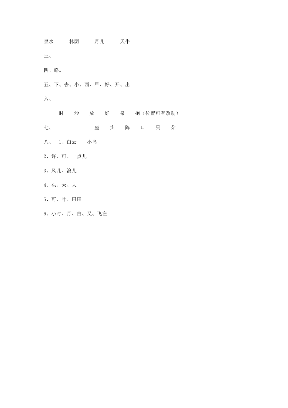 语文第二册期终试卷_第3页