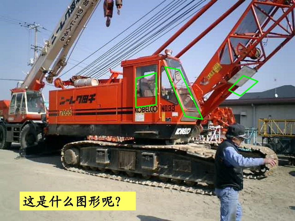 《认识四边形》教学课件_第2页