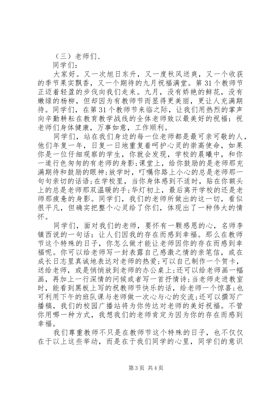 九月尊师重教国旗下讲话发言稿_第3页