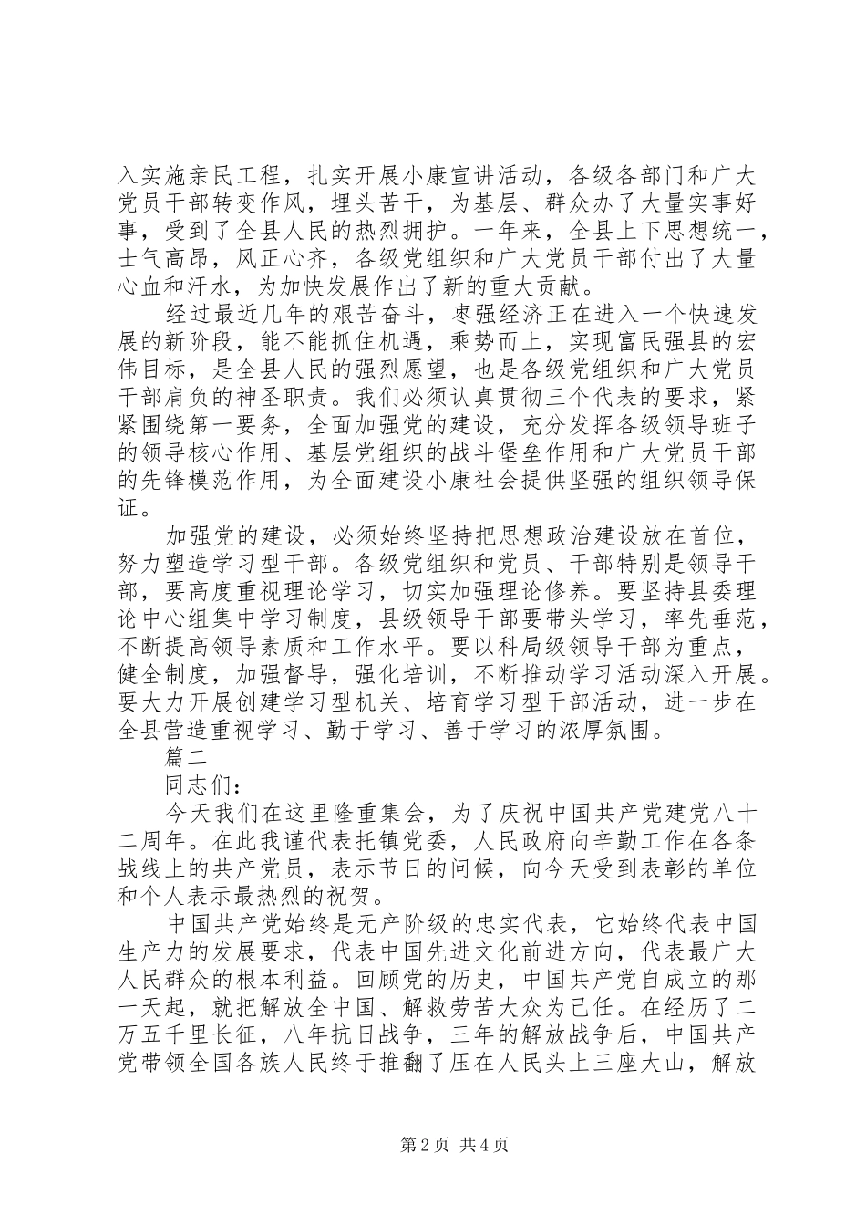 关于七一讲话发言稿_第2页