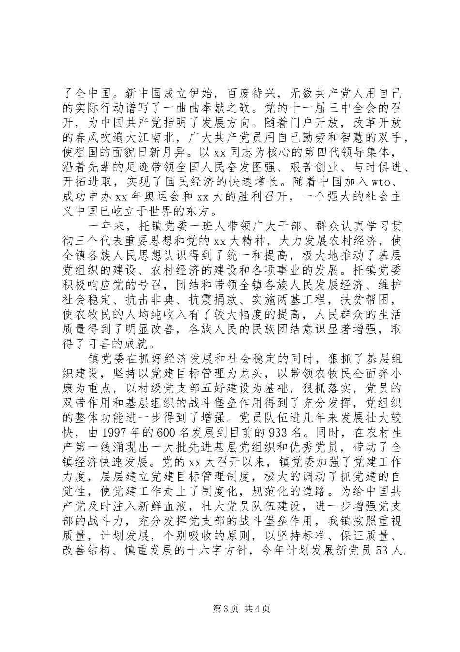 关于七一讲话发言稿_第3页