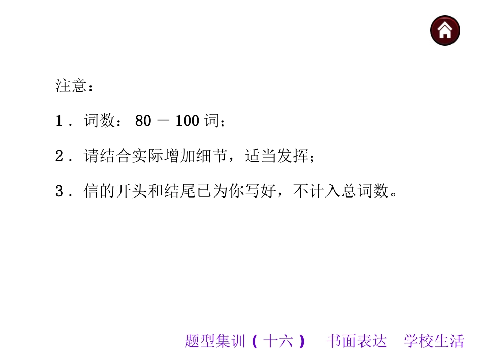 2015届中考英语（人教版）总复习：书面表达学校生活_第3页