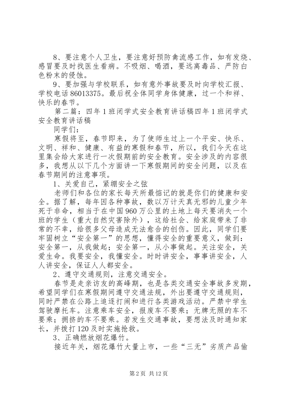 四()班闭学式讲话发言稿_第2页
