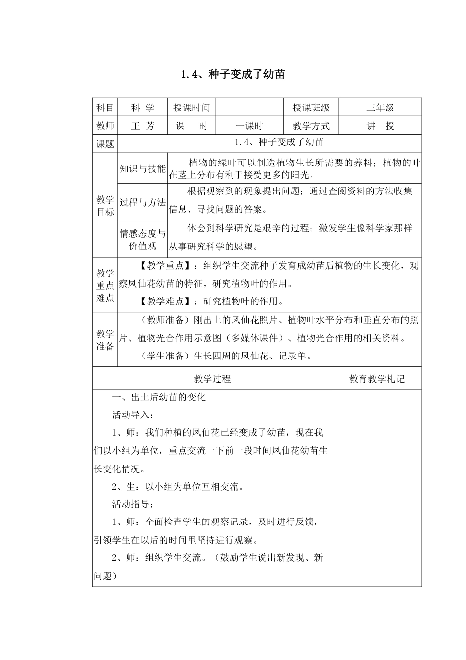 种子变成了幼苗教学设计_第1页