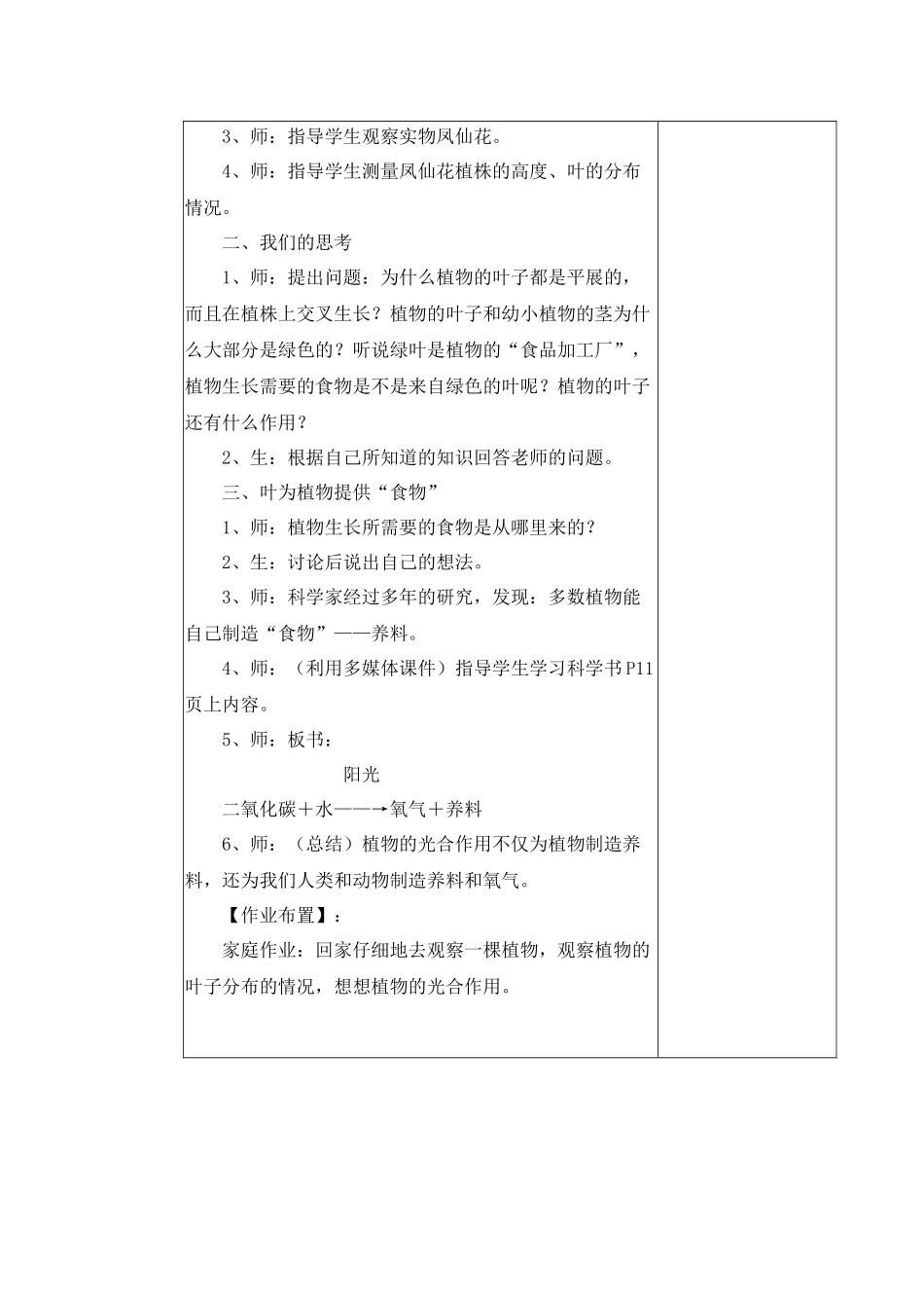 种子变成了幼苗教学设计_第2页