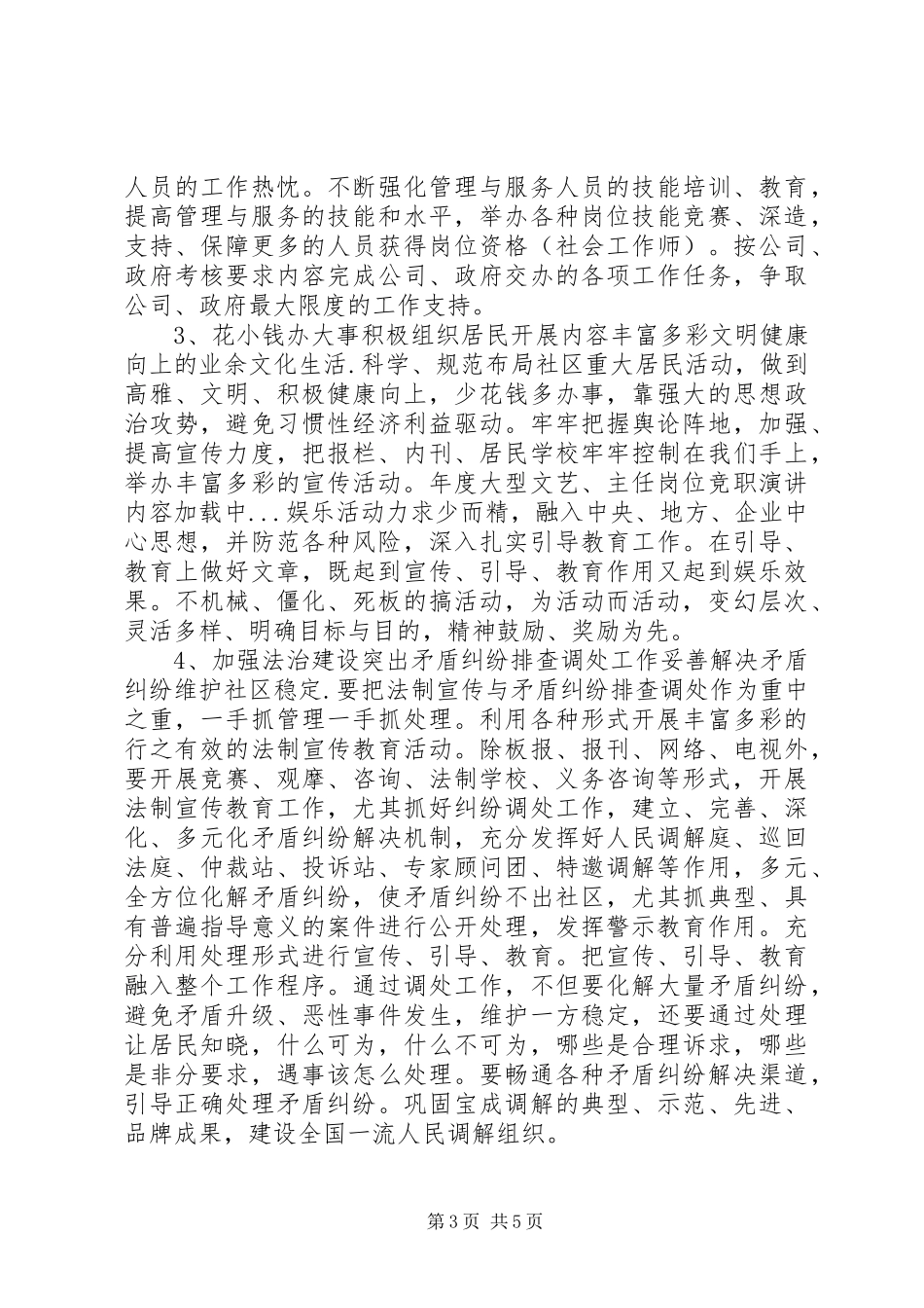 主任岗位竞职演讲稿_第3页