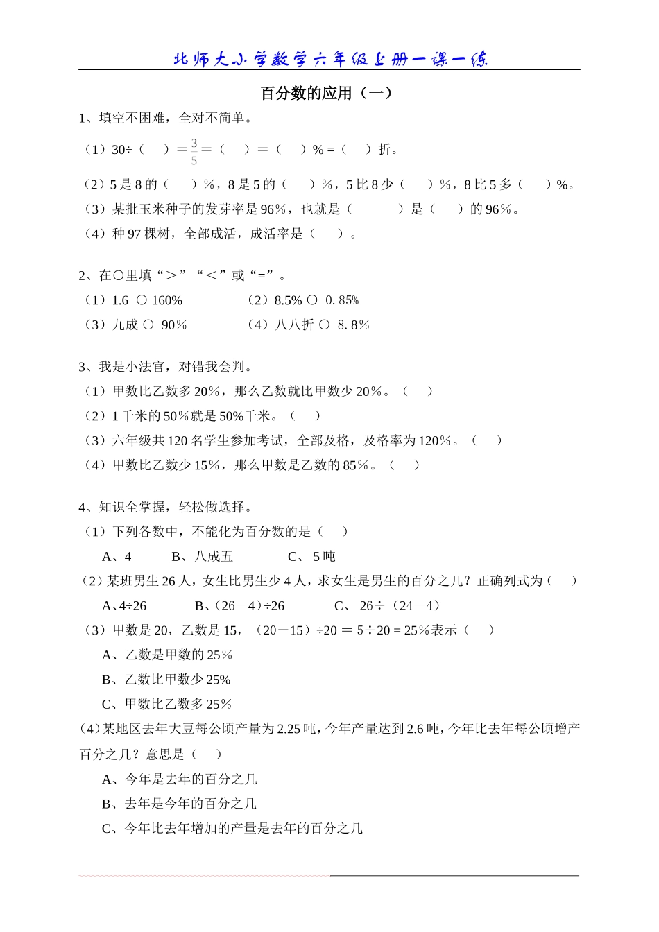 百分数的应用（一）_第1页