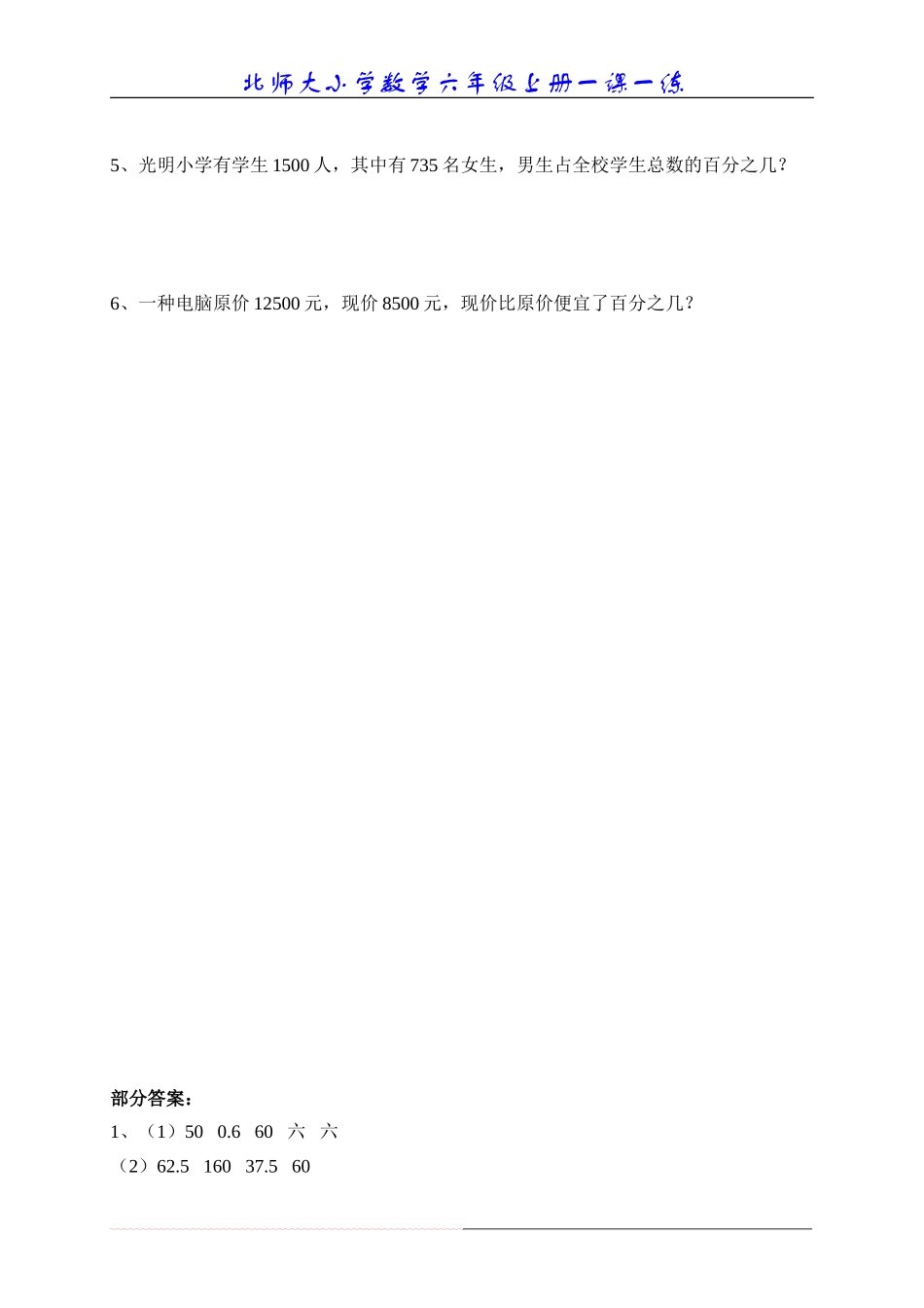 百分数的应用（一）_第2页