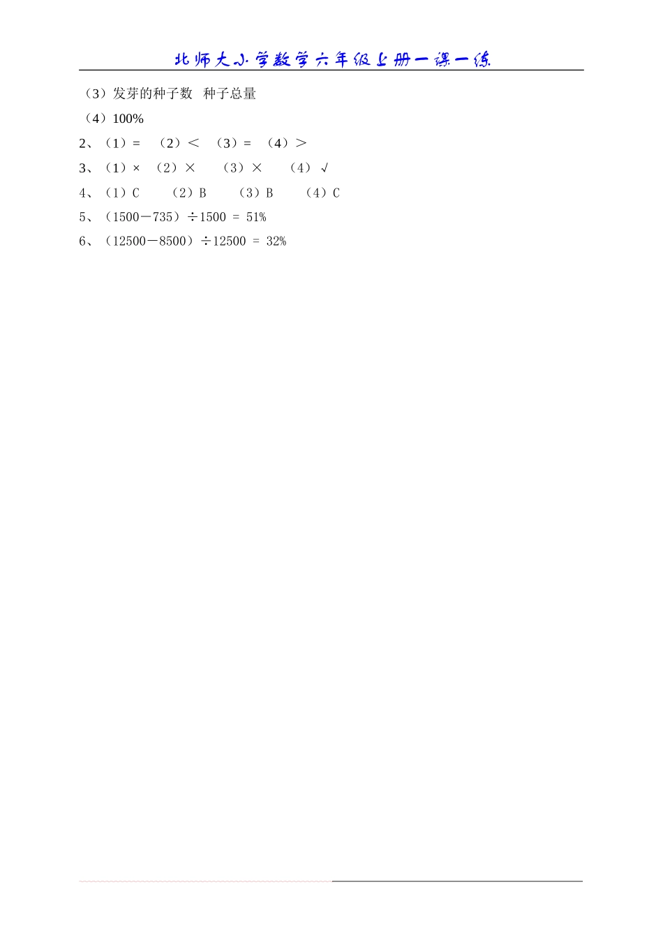 百分数的应用（一）_第3页