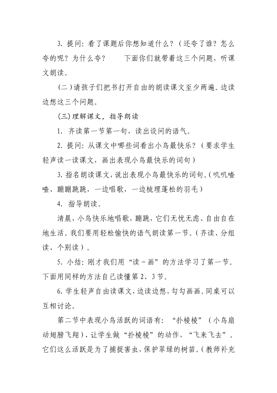 《红领巾真好》教学设计_第2页