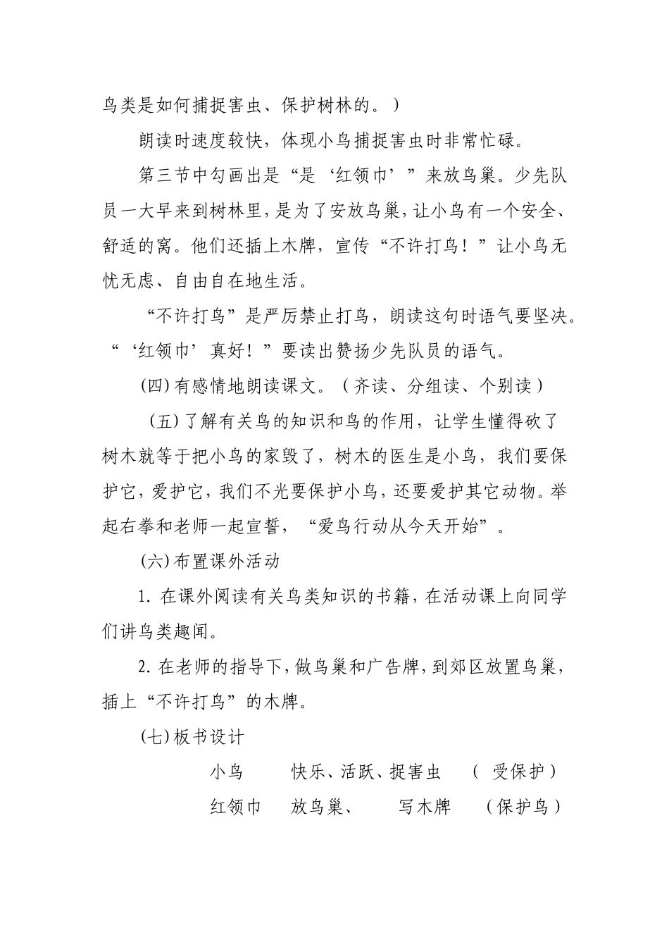 《红领巾真好》教学设计_第3页