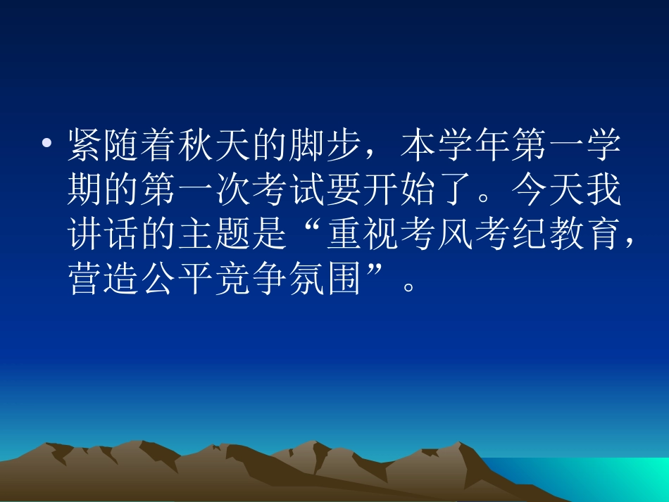 考风考纪教育_第2页