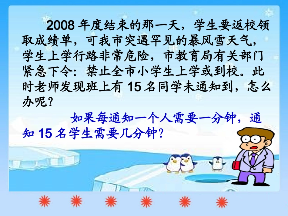 五年级数学打电话1_第2页