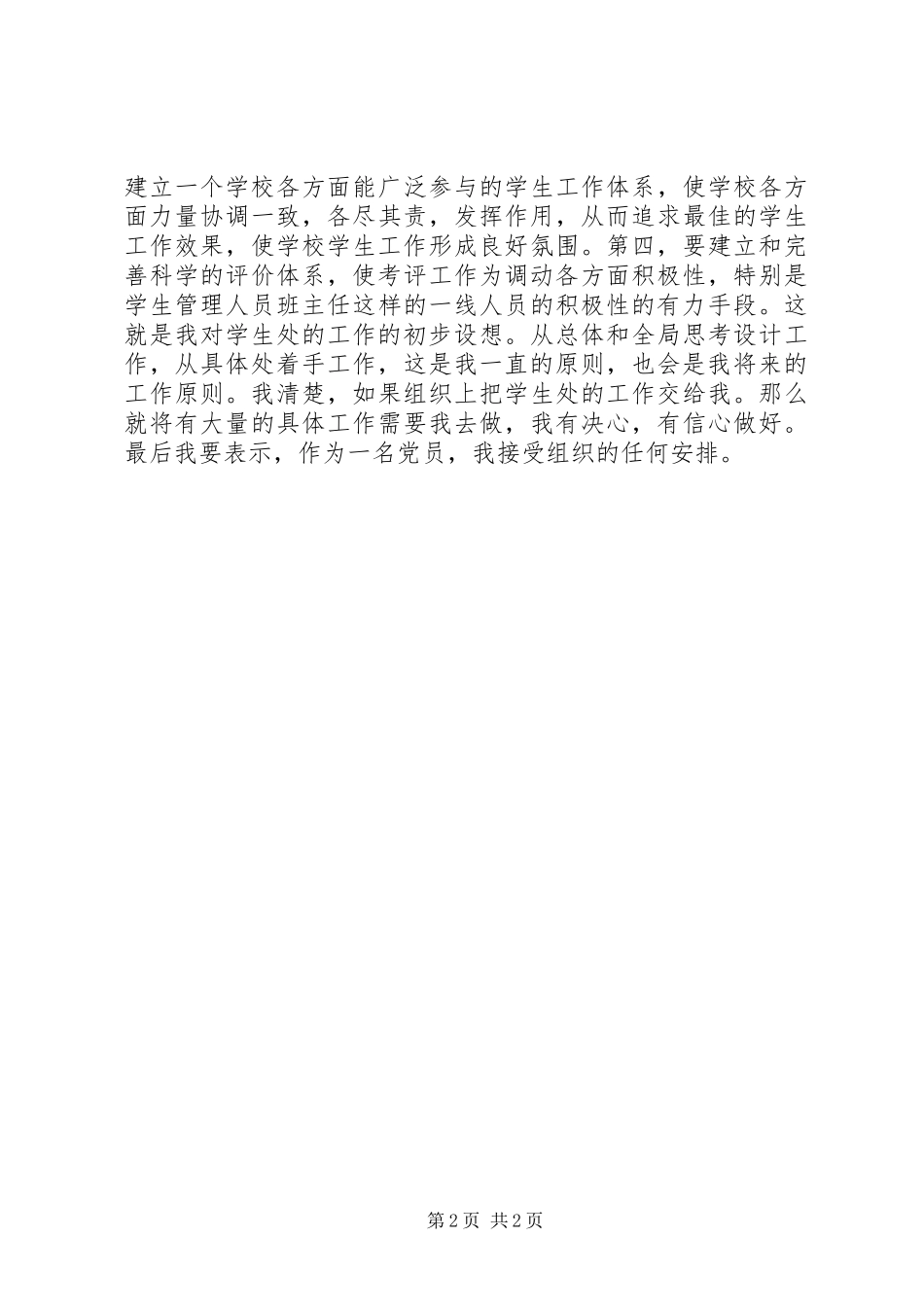 竞聘精彩演讲稿词(学生处处长)_第2页