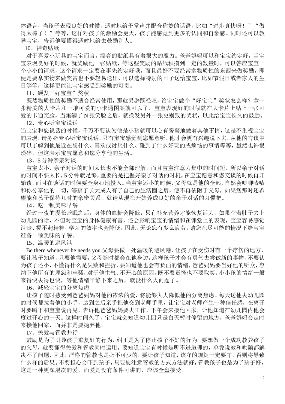 鼓励孩子的20个小妙招_第2页