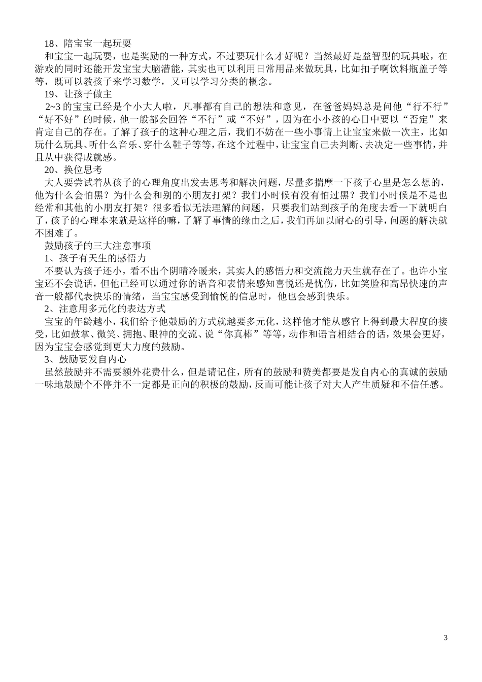 鼓励孩子的20个小妙招_第3页