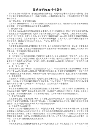 鼓励孩子的20个小妙招