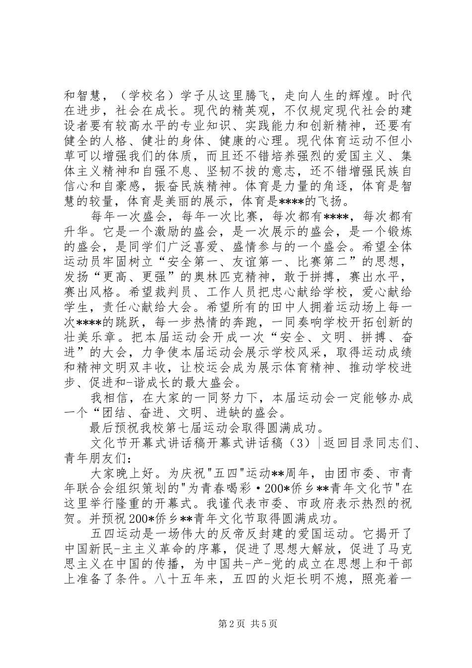 开幕式的讲话发言稿3篇_第2页