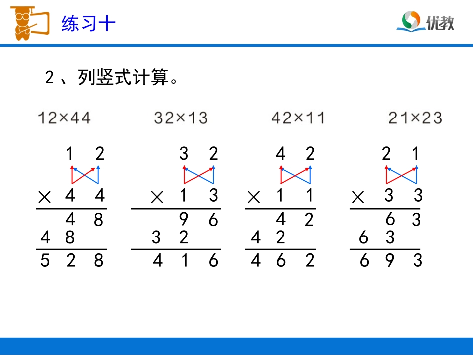 《练习十》习题课件_第3页