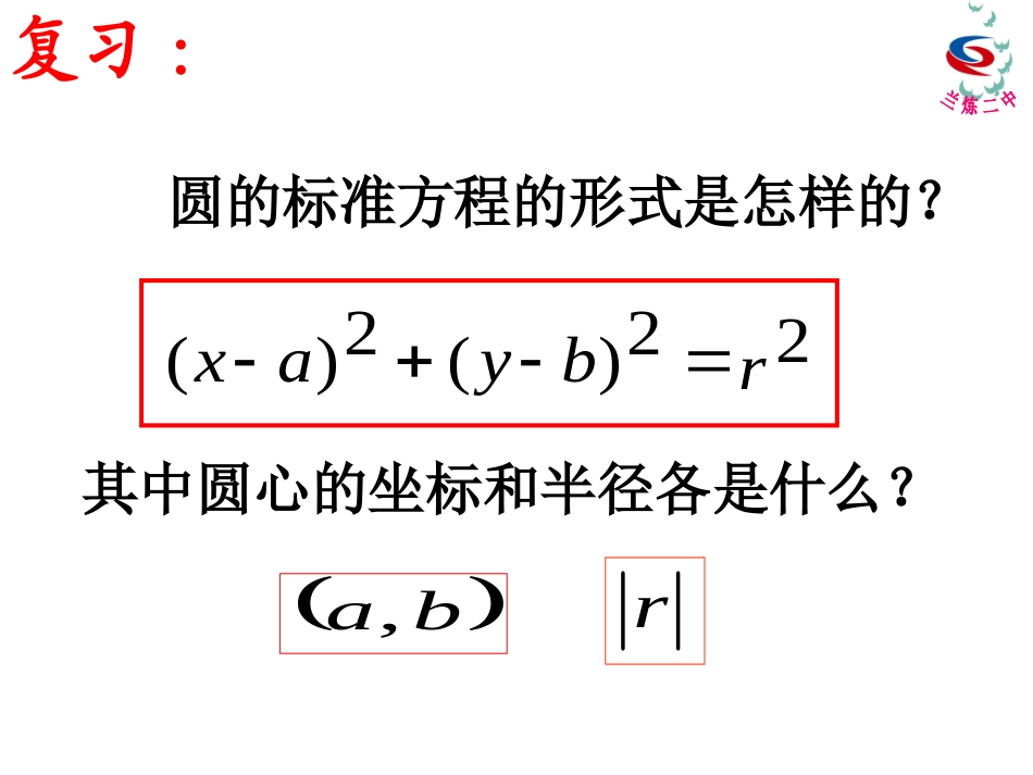 圆的一般方程 (2)_第2页