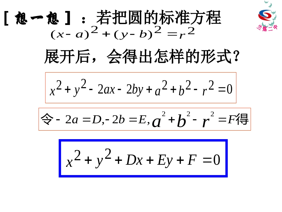 圆的一般方程 (2)_第3页