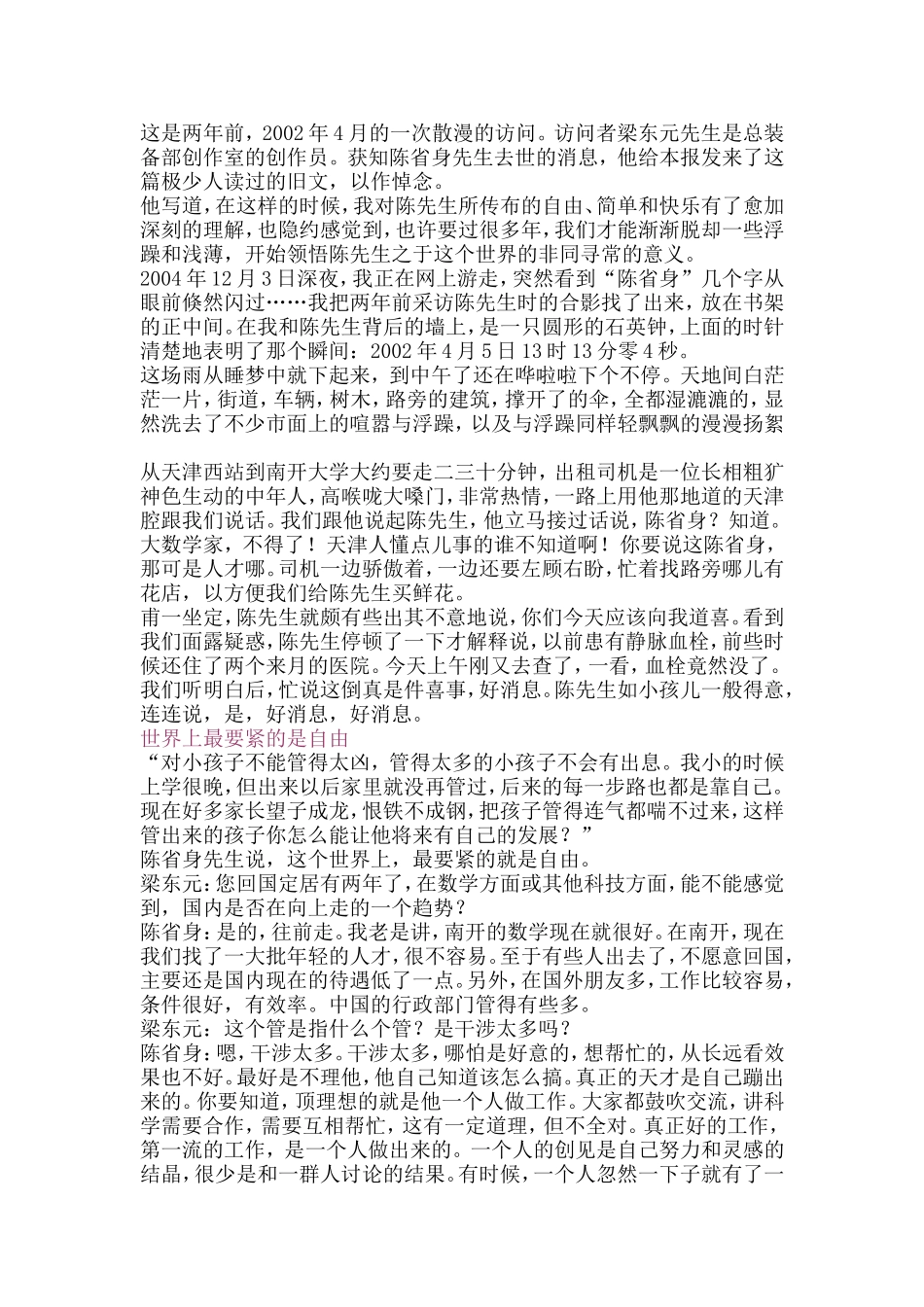 陈省身：自由心灵，简单人生_第1页