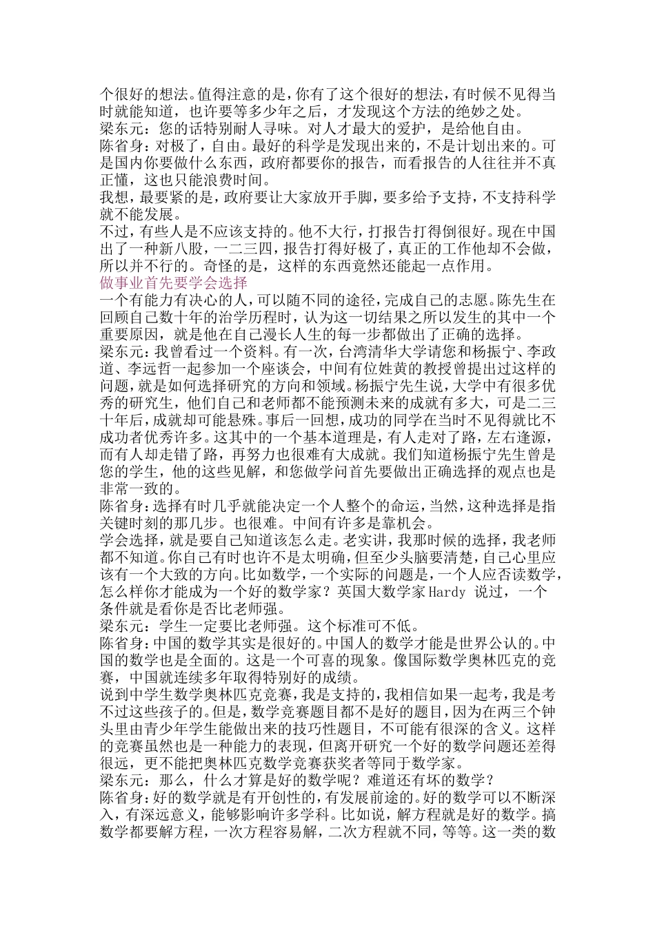 陈省身：自由心灵，简单人生_第2页