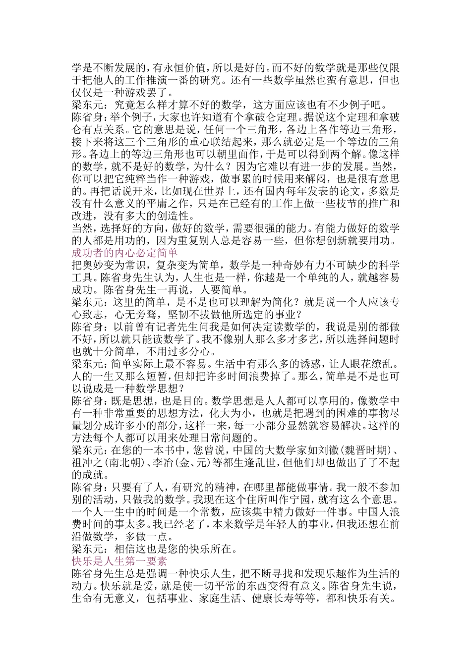 陈省身：自由心灵，简单人生_第3页