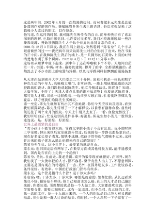 陈省身：自由心灵，简单人生