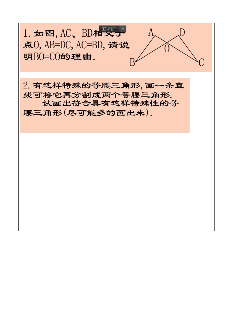 拓9等腰三角形_第2页